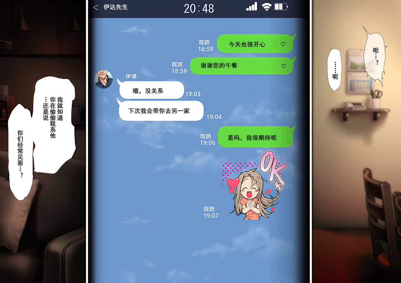 [三乳亭しん太] 寝取って欲しいと貸し出した妻が本当に寝取られた [中国翻訳]