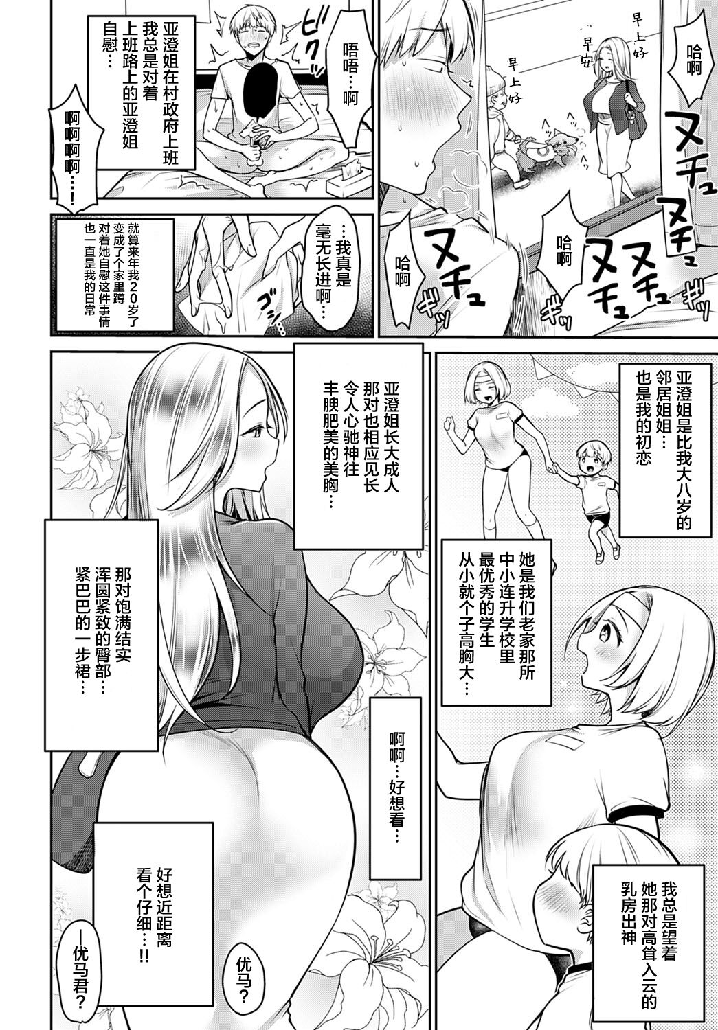 [みさおか] 僕だけの女神さま (COMIC アンスリウム 2021年1月号) [中国翻訳] [DL版]