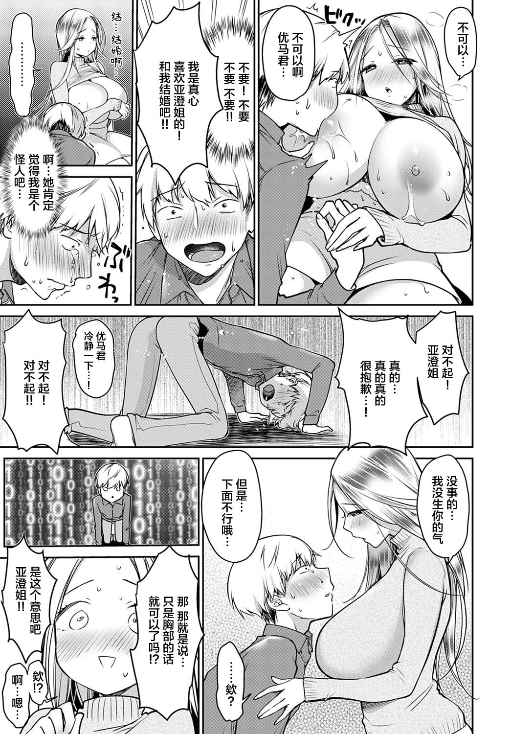 [みさおか] 僕だけの女神さま (COMIC アンスリウム 2021年1月号) [中国翻訳] [DL版]