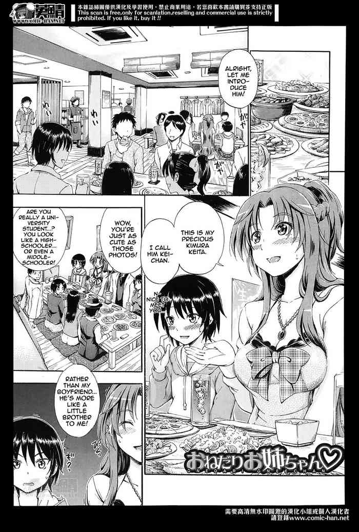 [前川ハヤト] おねだりお姉ちゃん (COMIC 夢幻転生 2014年4月号) [英訳]