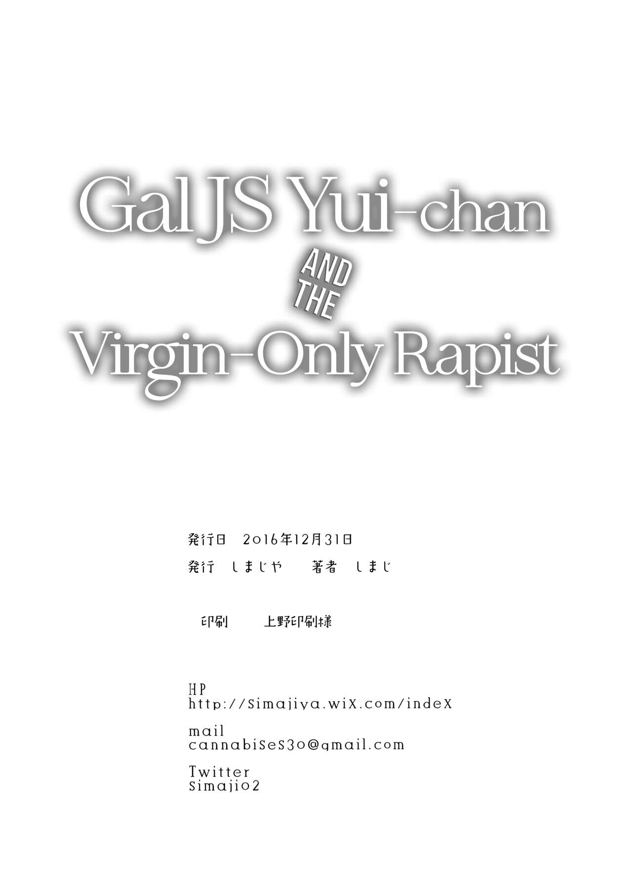 (C91) [しまじや (しまじ)] ギャルJSユイちゃんと処女厨レイパー [英訳]