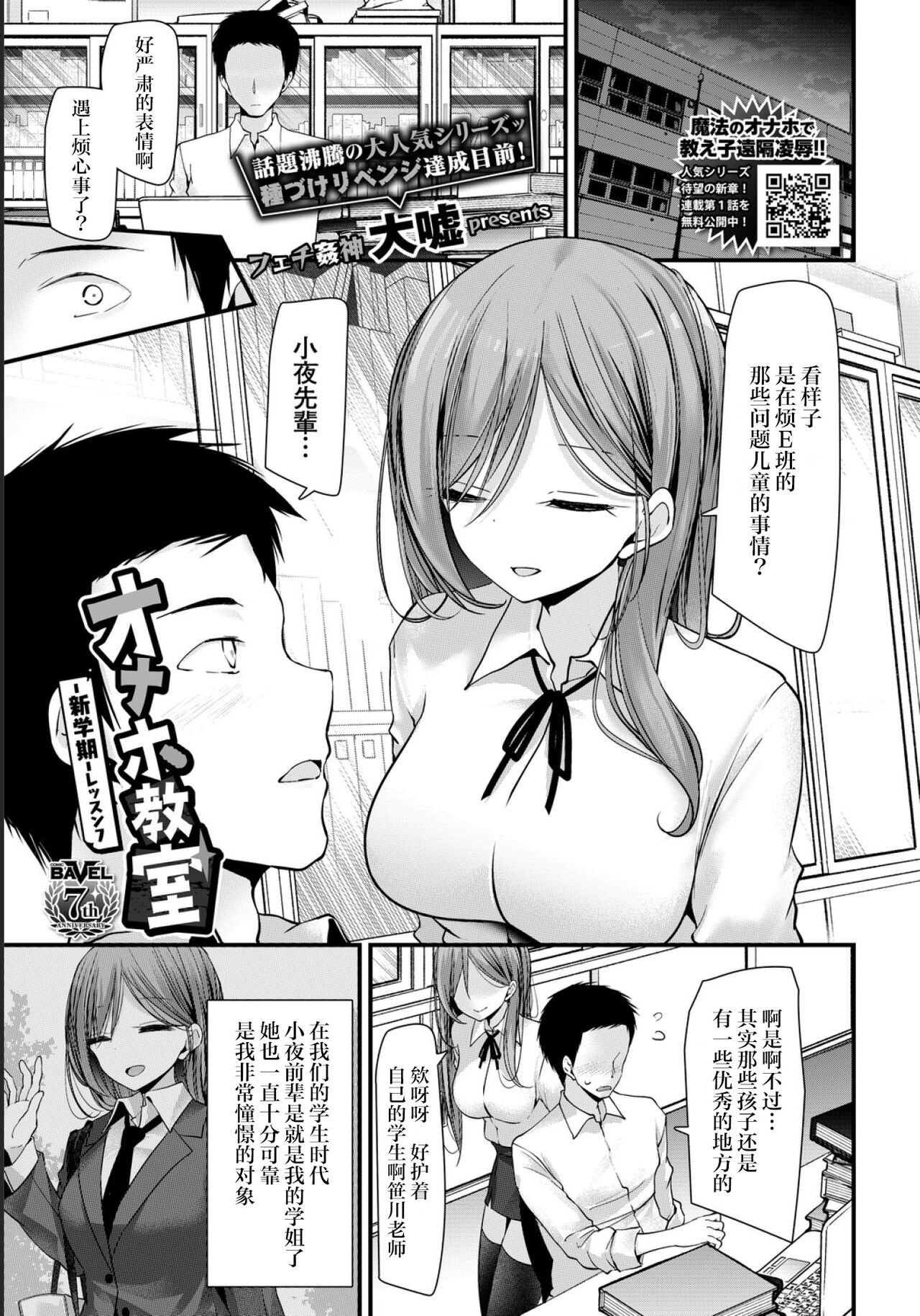 [大嘘] オナホ教室 -新学期-レッスン7 (COMIC BAVEL 2022年2月号) [中国翻訳] [DL版]