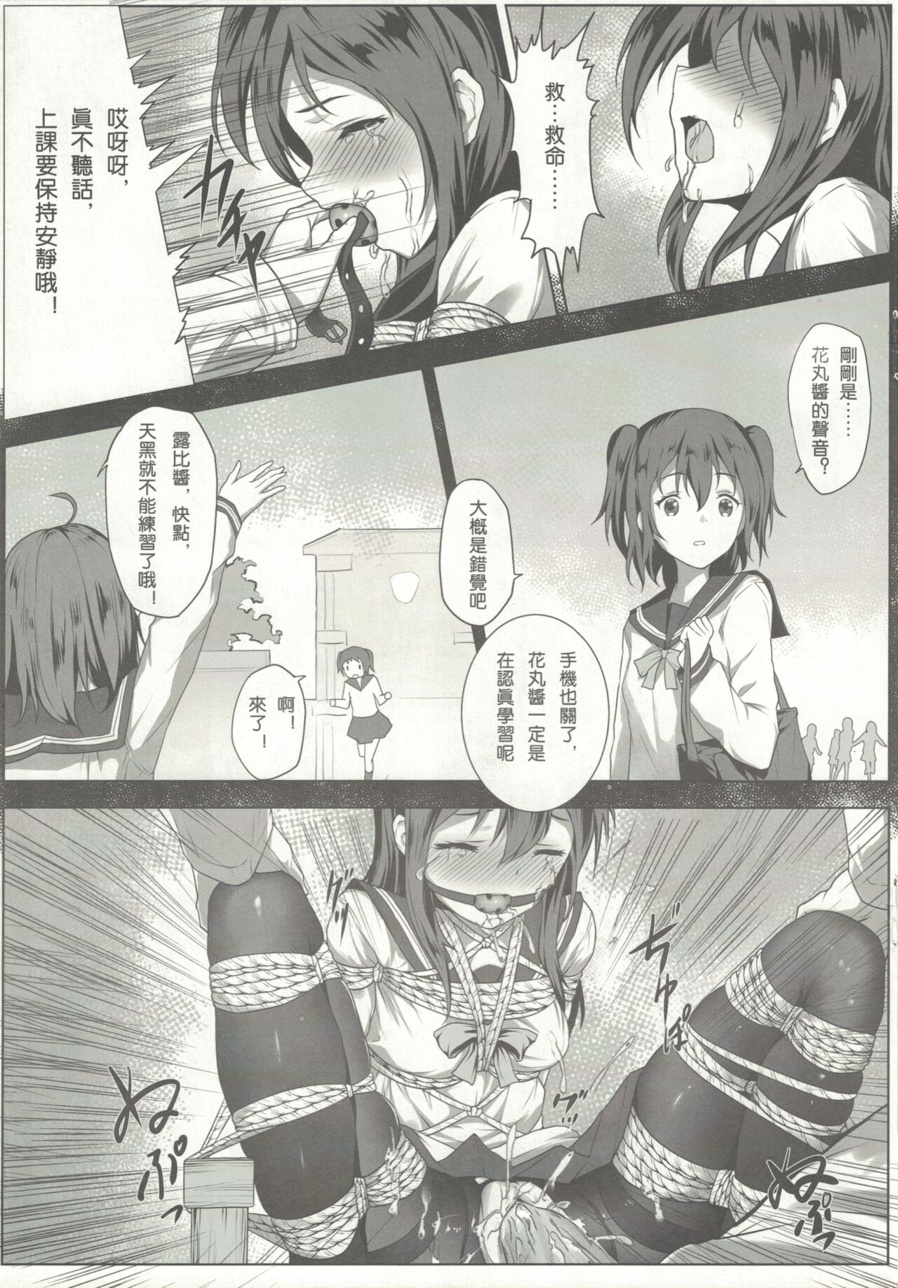 [Akari (Himitsu)] 縄と丸 (ラブライブ! サンシャイン!!) [中国語]