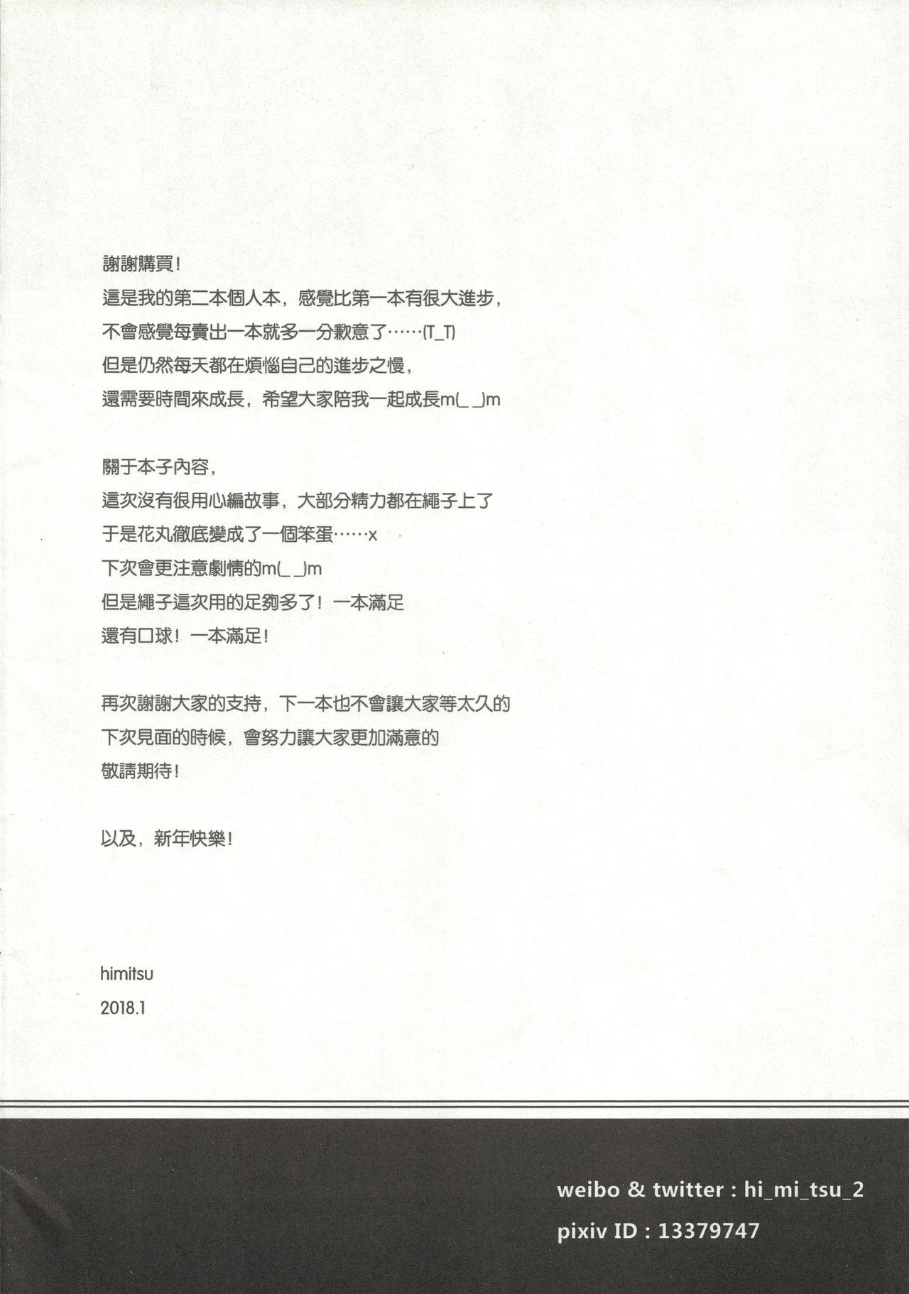 [Akari (Himitsu)] 縄と丸 (ラブライブ! サンシャイン!!) [中国語]