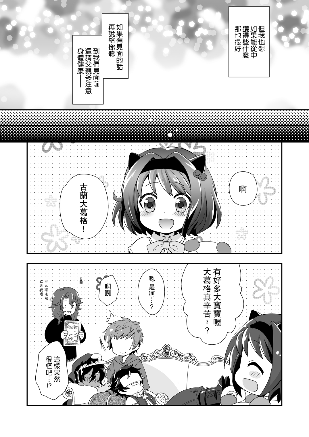 [裏ウレタン (明誠助)] 主君で獲物で友達で? (グランブルーファンタジー) [中国翻訳] [DL版]