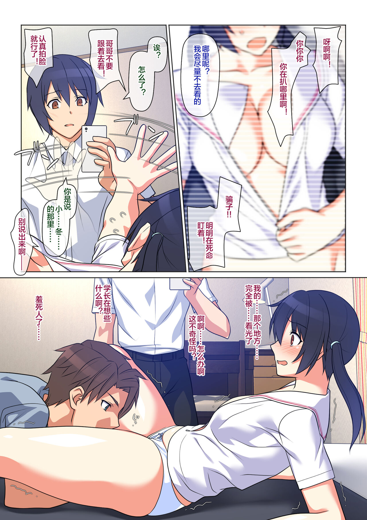 [Past Gadget (かまとりぽかり)] 兄が撮る、大切な妹の性交記録 [中国翻訳] [進行中]