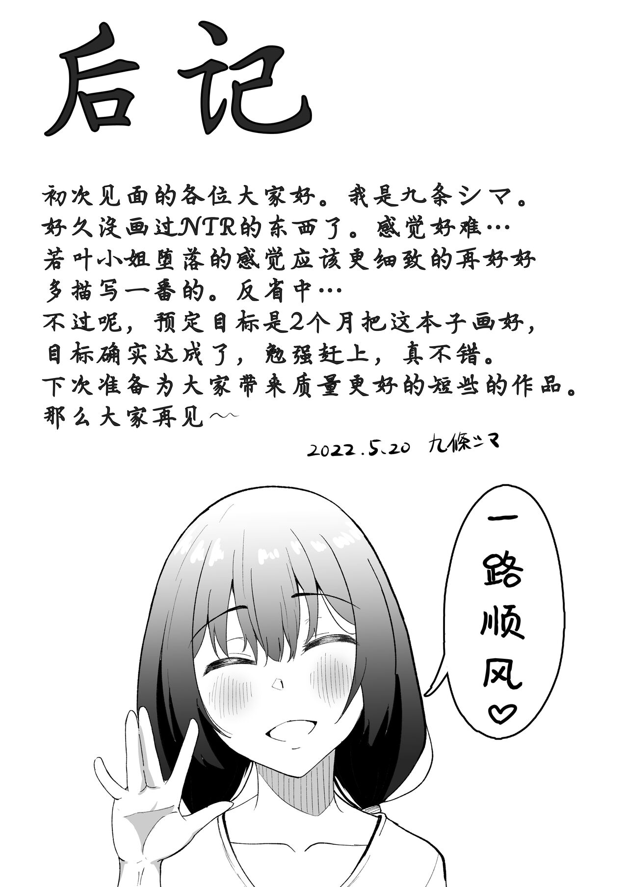 [九條シマ] 若葉萌ゆ [中国翻訳]