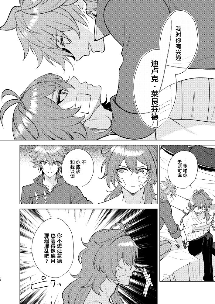 (神ノ叡智) [阿寒湖本社 (まりも社長)] 情動侵色 (原神) [中国翻訳]