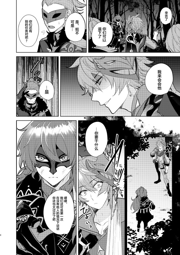 (神ノ叡智) [阿寒湖本社 (まりも社長)] 情動侵色 (原神) [中国翻訳]
