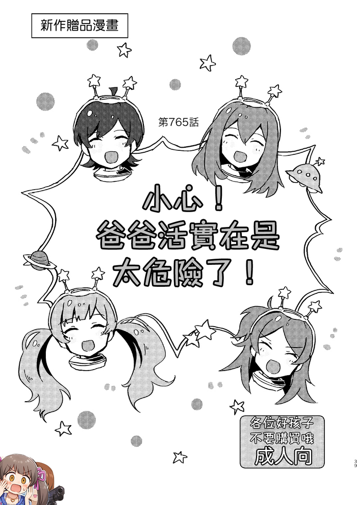 [一貫星 (楠木帯)] あぶない！パパカツはキケンがいっぱい！ (会場限定本まとめ [Improvisation]) (アイドルマスター ミリオンライブ!) [中国翻訳] [DL版]