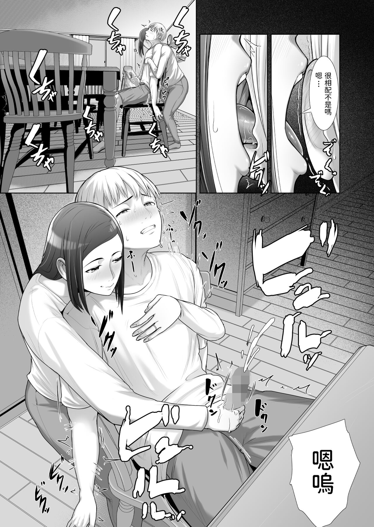 [ことぶき] 友人の母親に筆おろしされました 中文翻譯