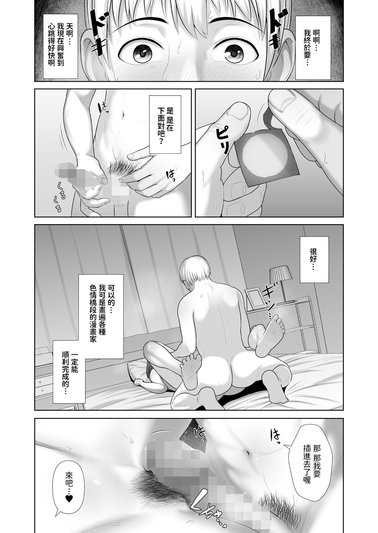 [ことぶき] 友人の母親に筆おろしされました 中文翻譯