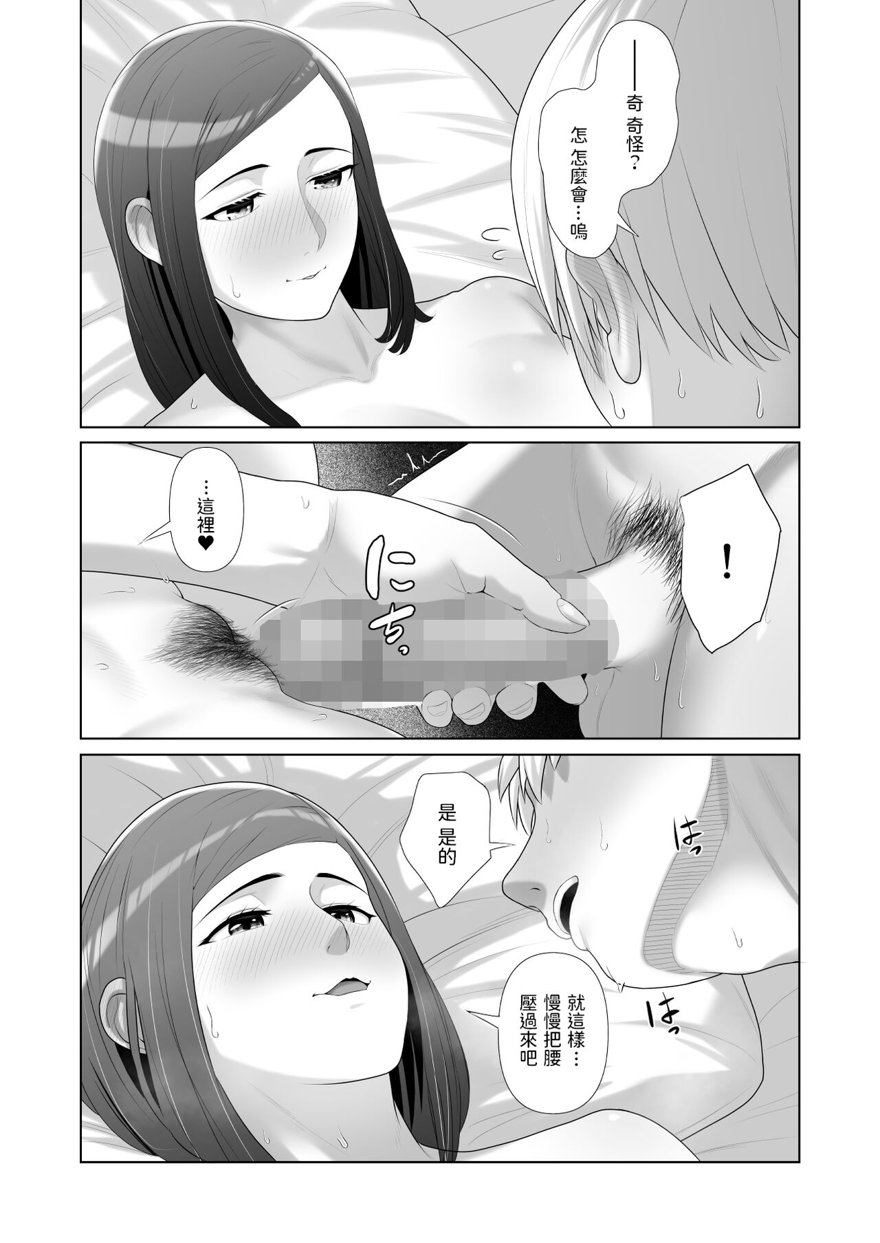 [ことぶき] 友人の母親に筆おろしされました 中文翻譯