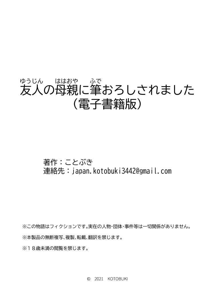 [ことぶき] 友人の母親に筆おろしされました 中文翻譯