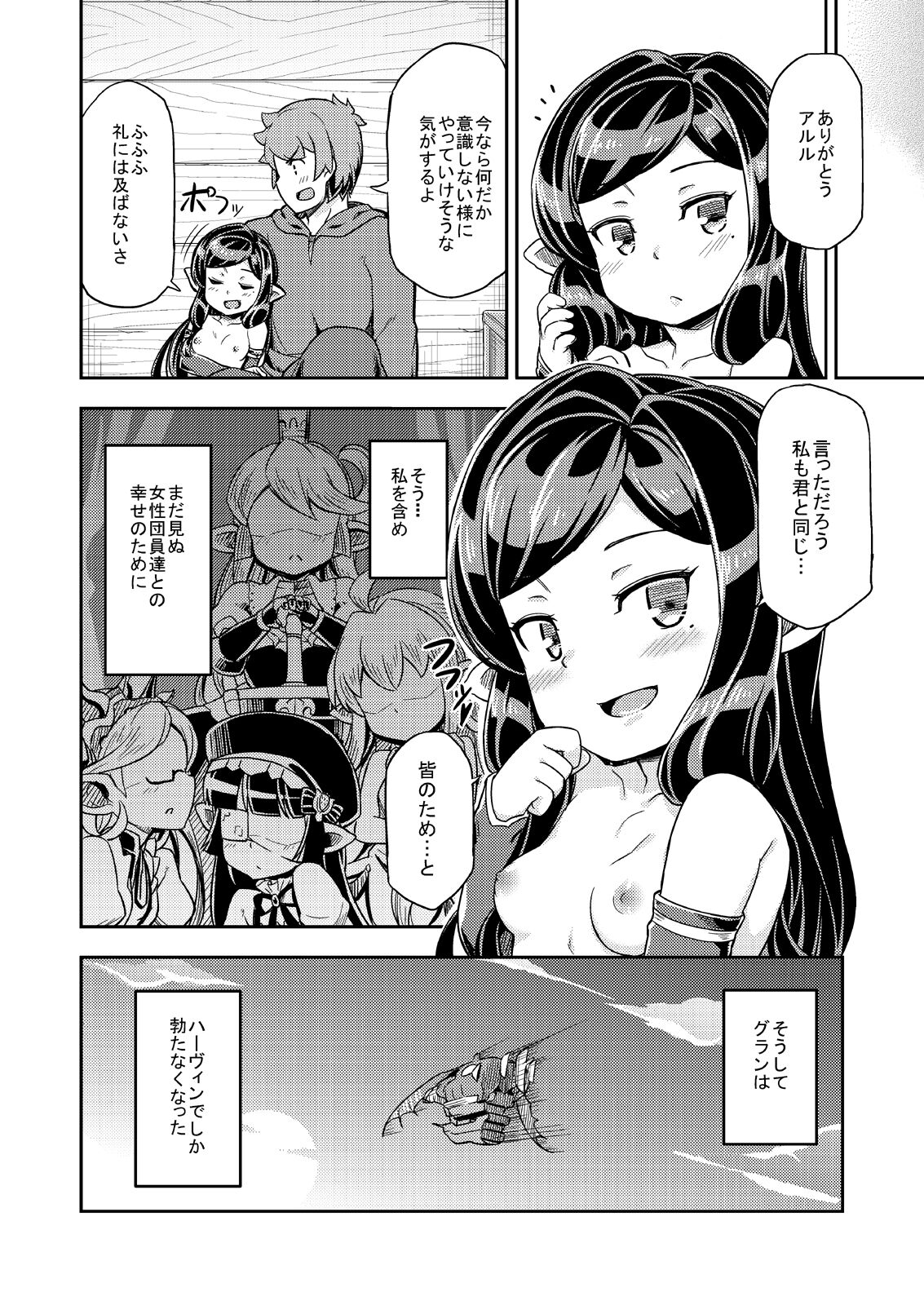 (C91) [SECREDER (人外モドキ)] 新しいフェイトエピソードがあります! 2 (グランブルーファンタジー) [DL版]