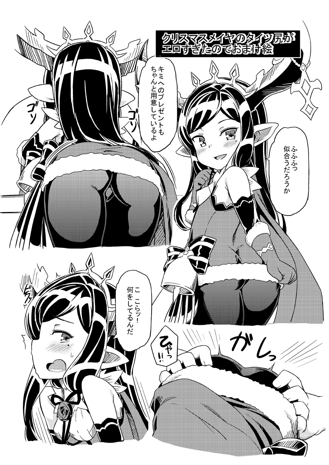 (C91) [SECREDER (人外モドキ)] 新しいフェイトエピソードがあります! 2 (グランブルーファンタジー) [DL版]