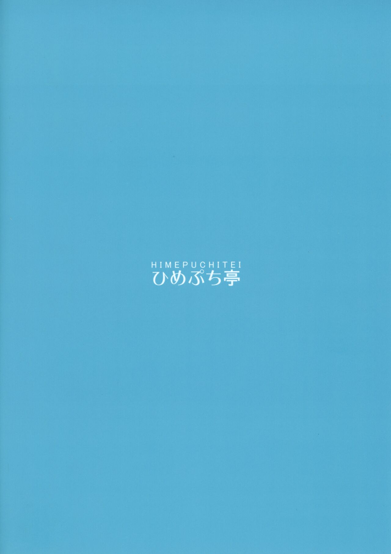(紅楼夢17) [ひめぷち亭 (ハマブリッチ)] テカテカニーハイ長手袋の射命丸ママは甘やかしたい (東方Project)