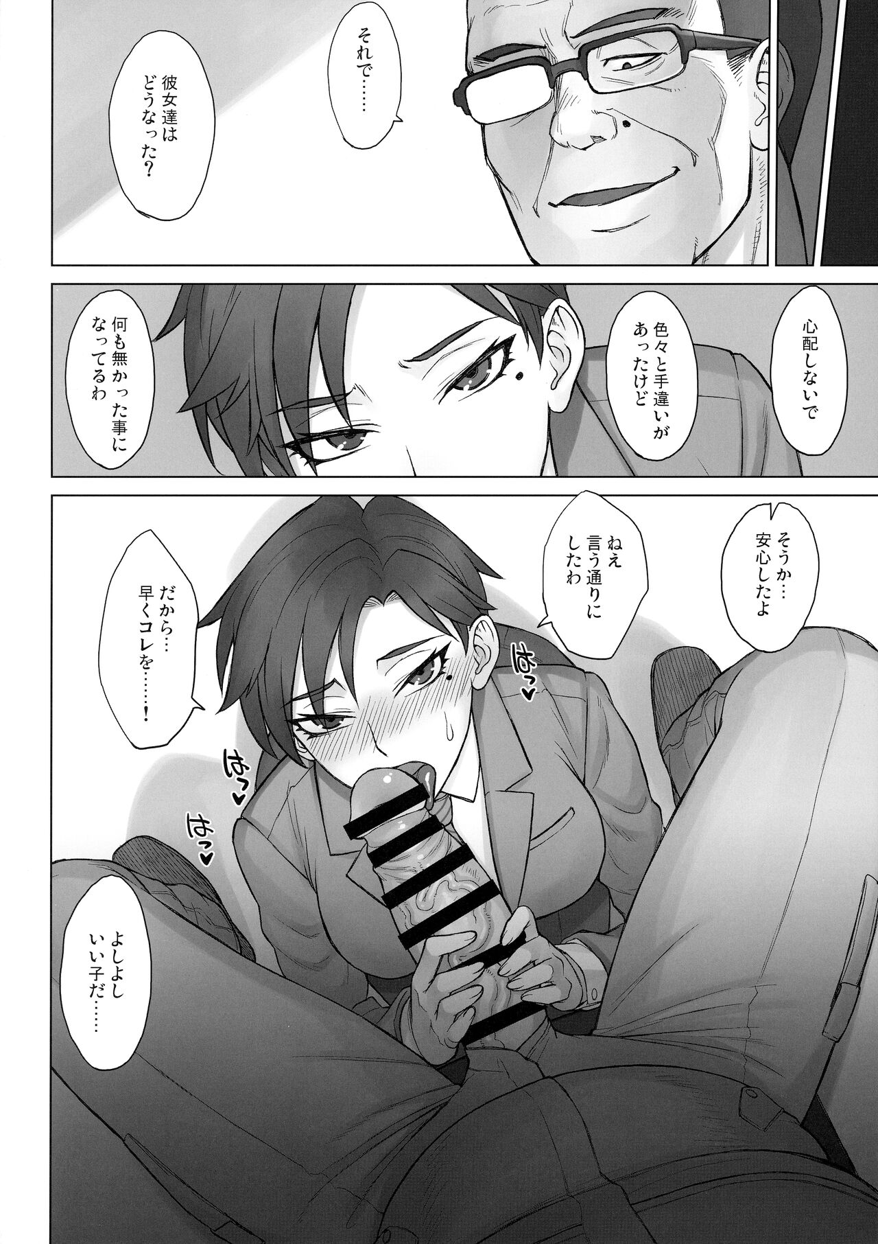 (コミティア140) [まんぐりキャノン (BANG-YOU)] 学園長つかさ vs デカチンおじさん