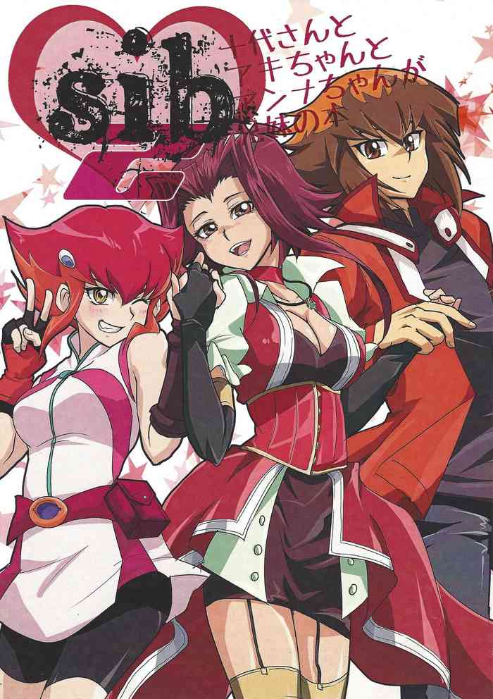 (千年☆バトル フェイズ9) [バトルボーイ (遠藤)] sib 2 十代さんとアキちゃんとアンナちゃんが兄妹の本 (遊☆戯☆王GX、遊☆戯☆王5D's、遊☆戯☆王ZEXAL)