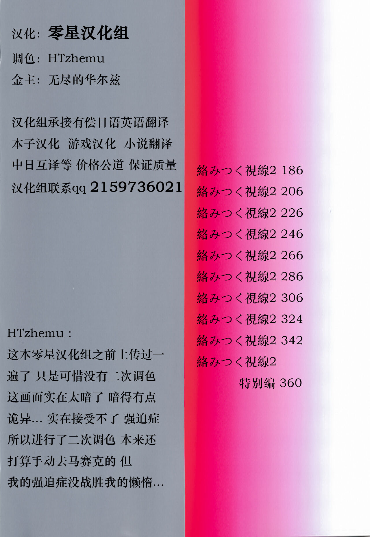 [ねぐりえ] 絡みつく視線 2 + イラストカード [中国翻訳]