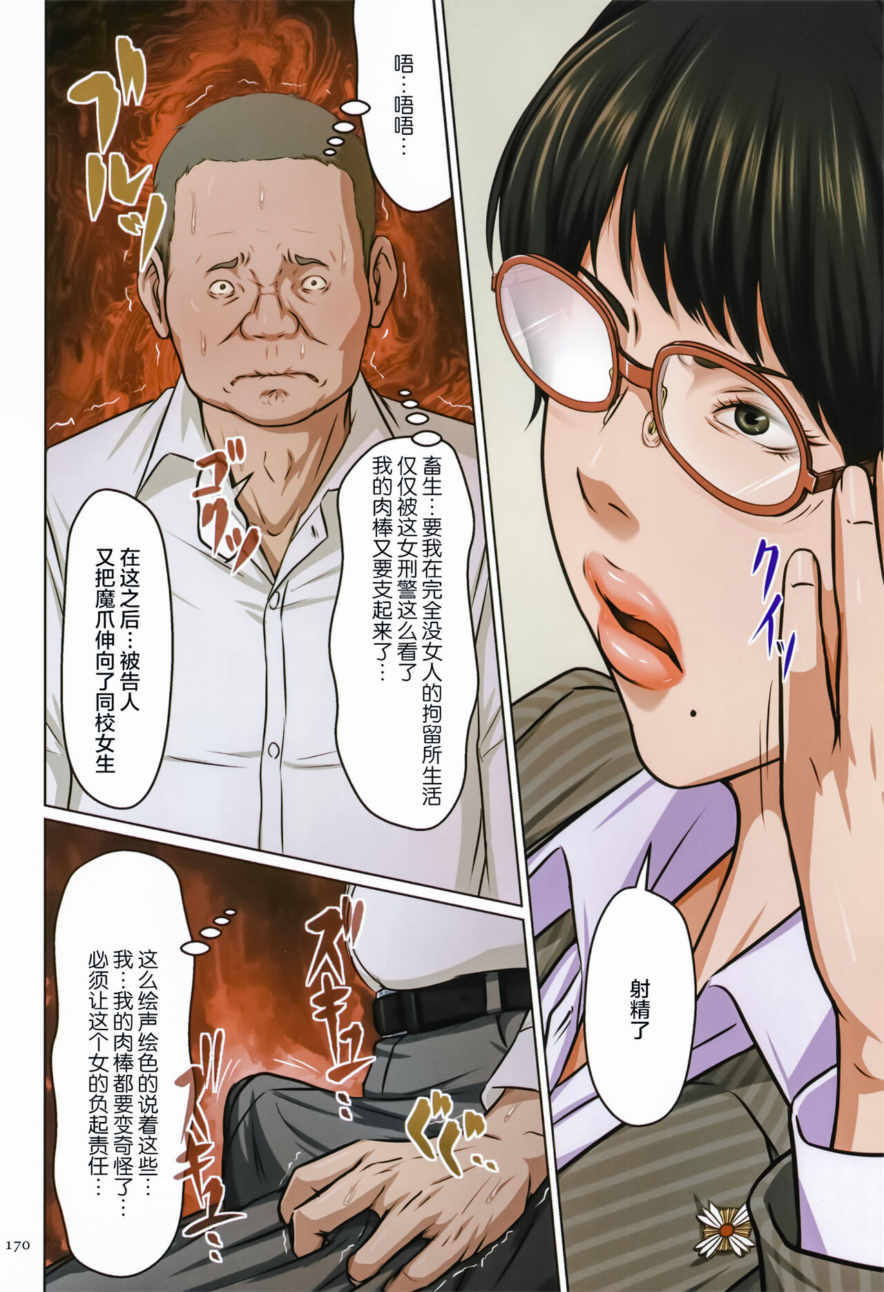 [ねぐりえ] 絡みつく視線 [中国翻訳]