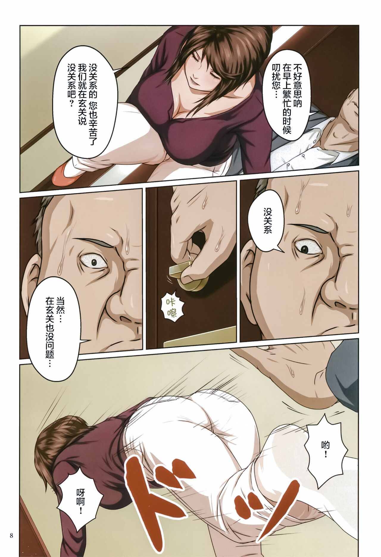 [ねぐりえ] 絡みつく視線 [中国翻訳]