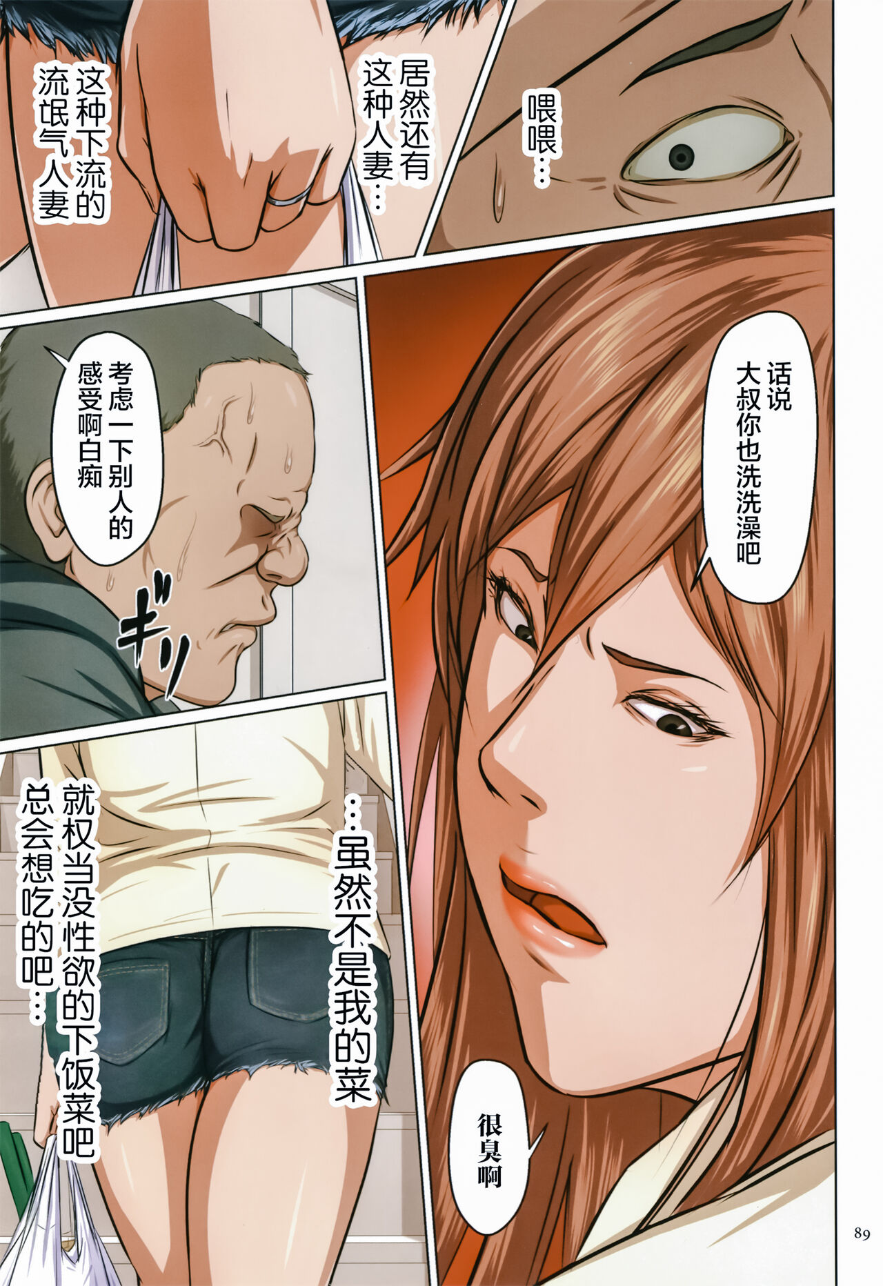 [ねぐりえ] 絡みつく視線 [中国翻訳]