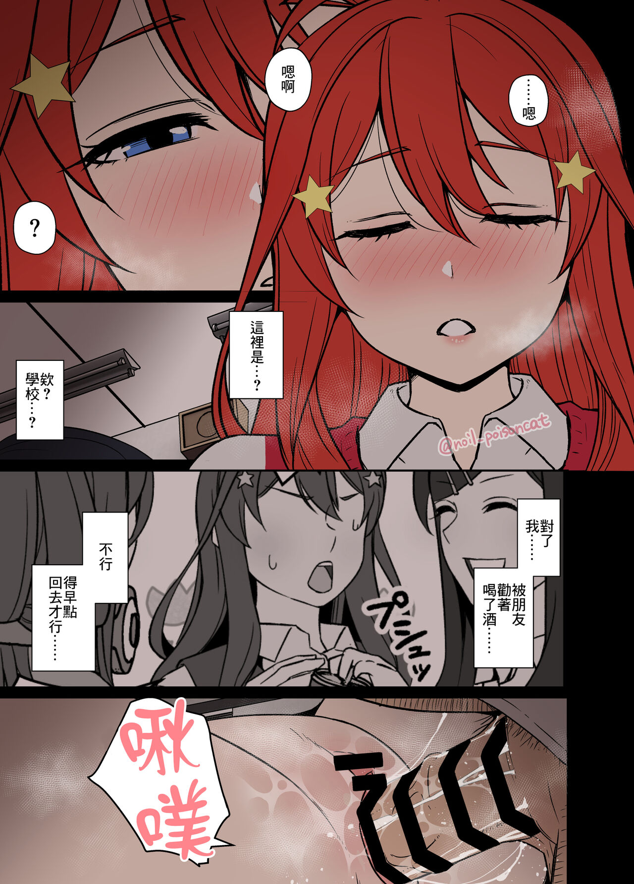 [毒猫ノイル] 酔った中野五月に悪いことをする話 (五等分の花嫁) [中国翻訳]