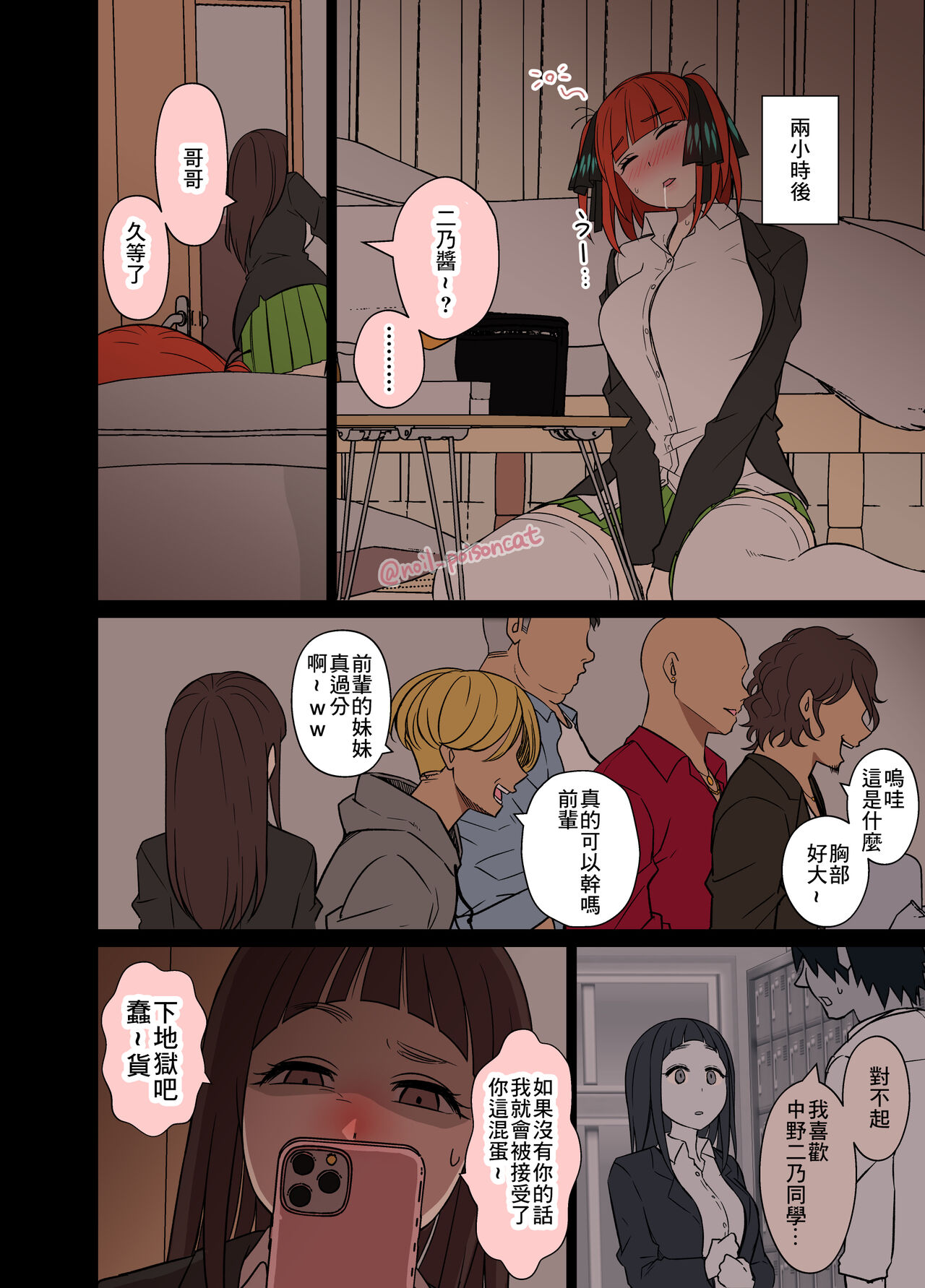 [毒猫ノイル] 酔った中野二乃に悪いことをする話 (五等分の花嫁) [中国翻訳]