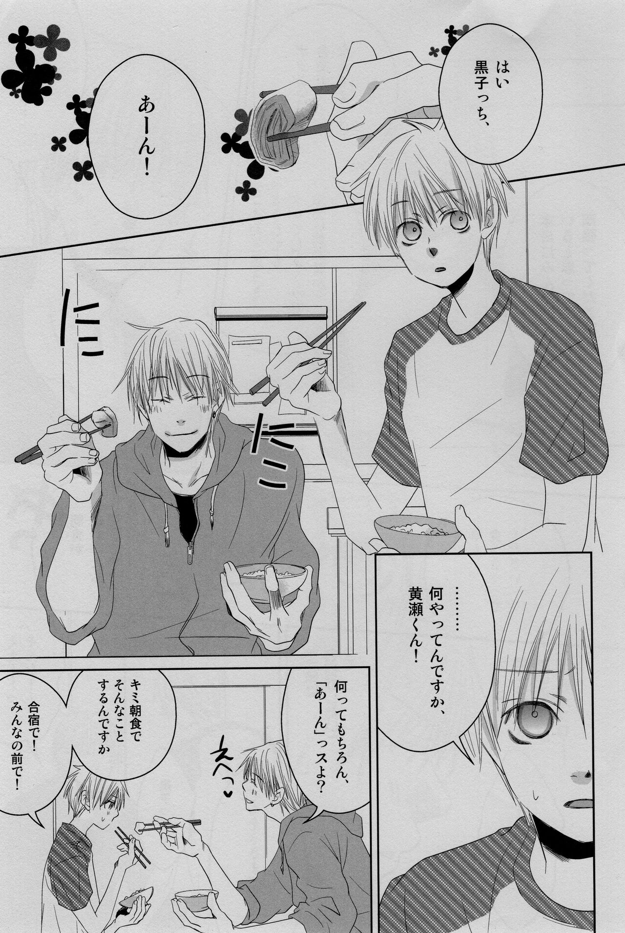 (C82) [CENTER (阿倍やや)] 合宿まみれです! (黒子のバスケ)