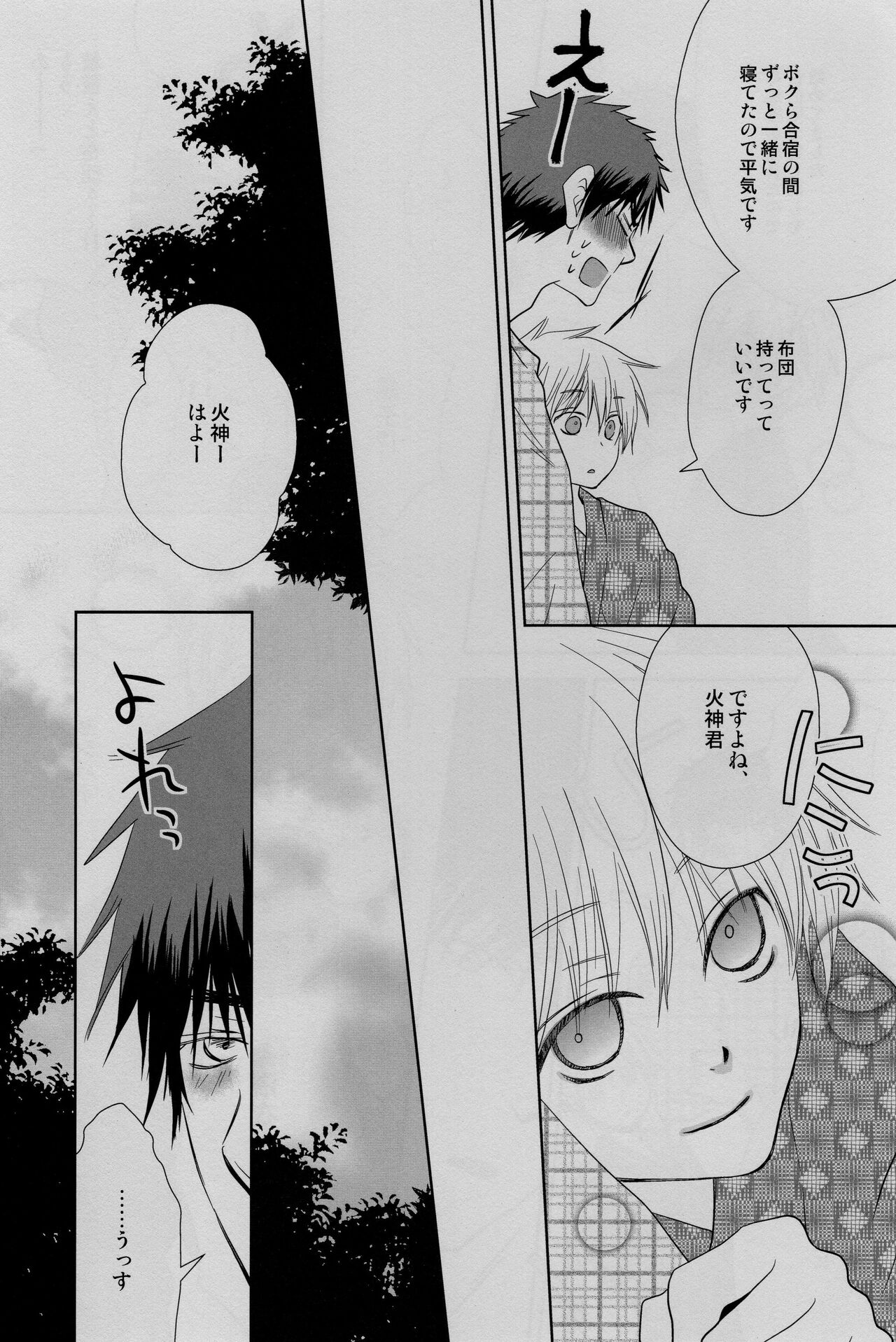 (C82) [CENTER (阿倍やや)] 合宿まみれです! (黒子のバスケ)