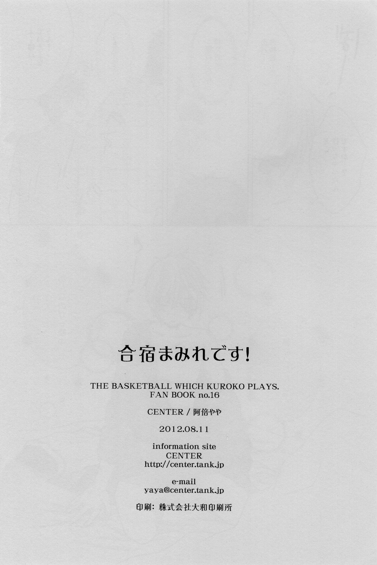 (C82) [CENTER (阿倍やや)] 合宿まみれです! (黒子のバスケ)