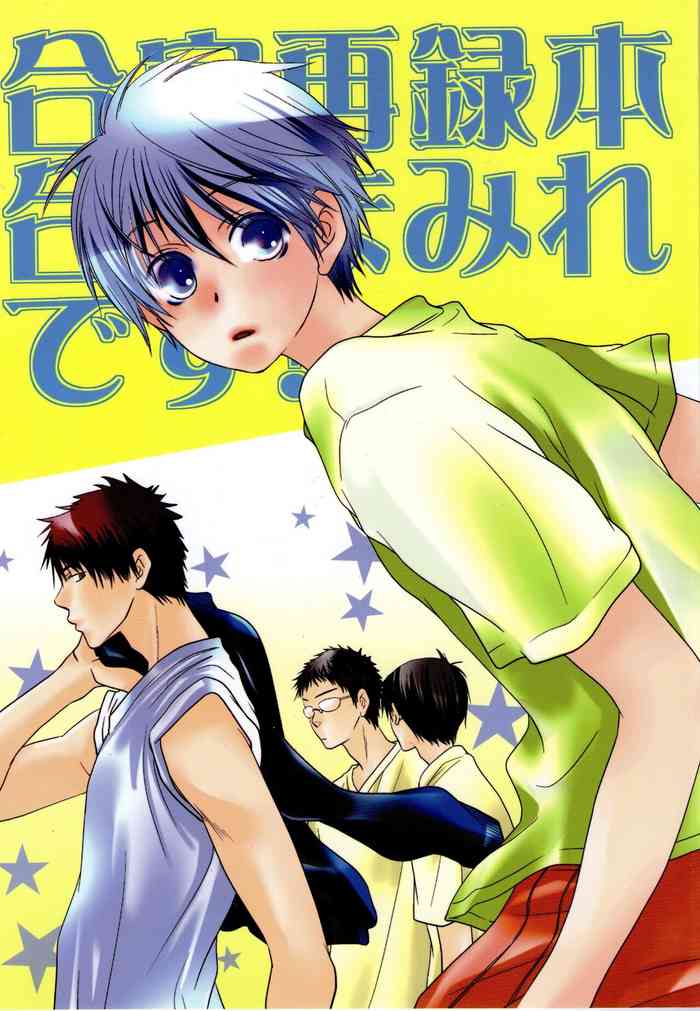 (C82) [CENTER (阿倍やや)] 合宿まみれです! (黒子のバスケ)