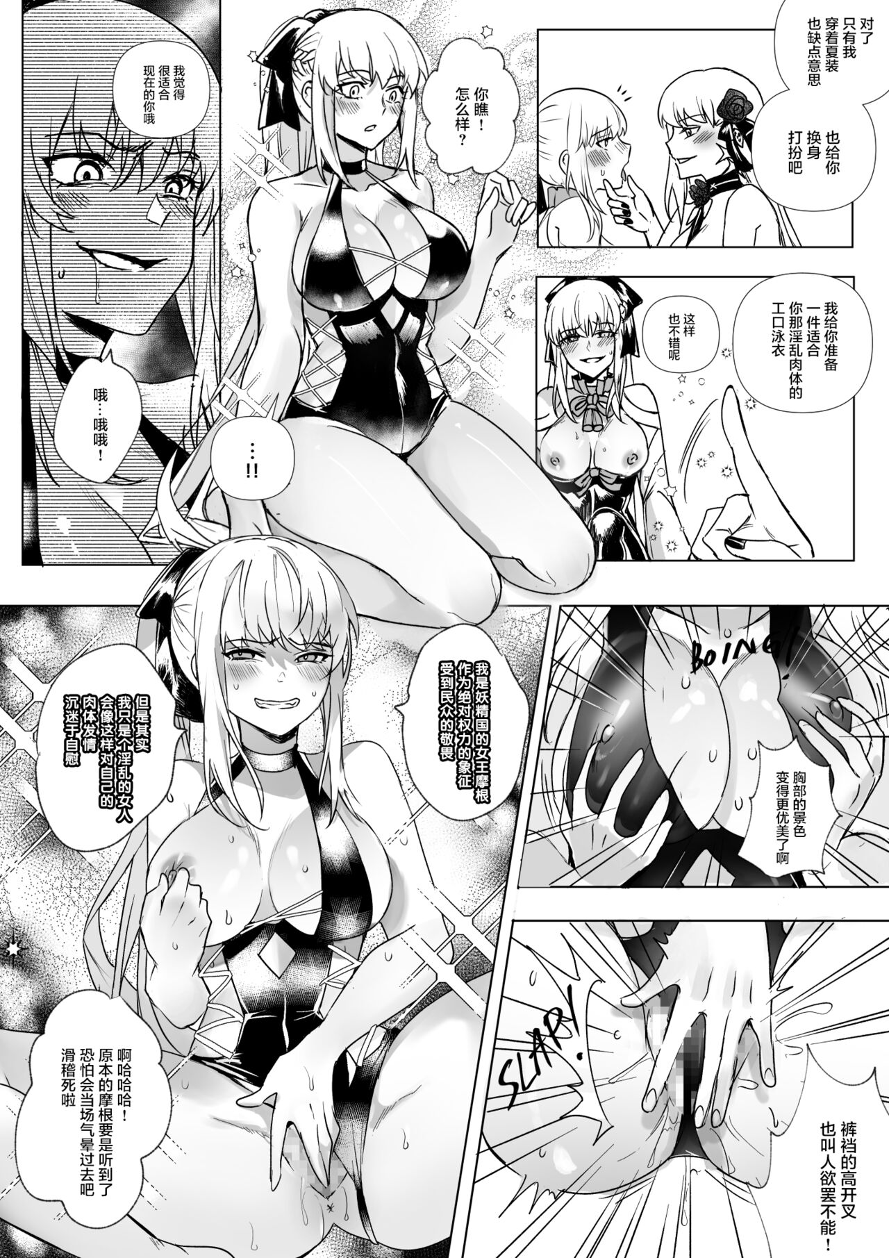 [憑依ラヴァー] FGO モルガン&水着カーマ憑依 (Fate/Grand Order) [中国翻訳]