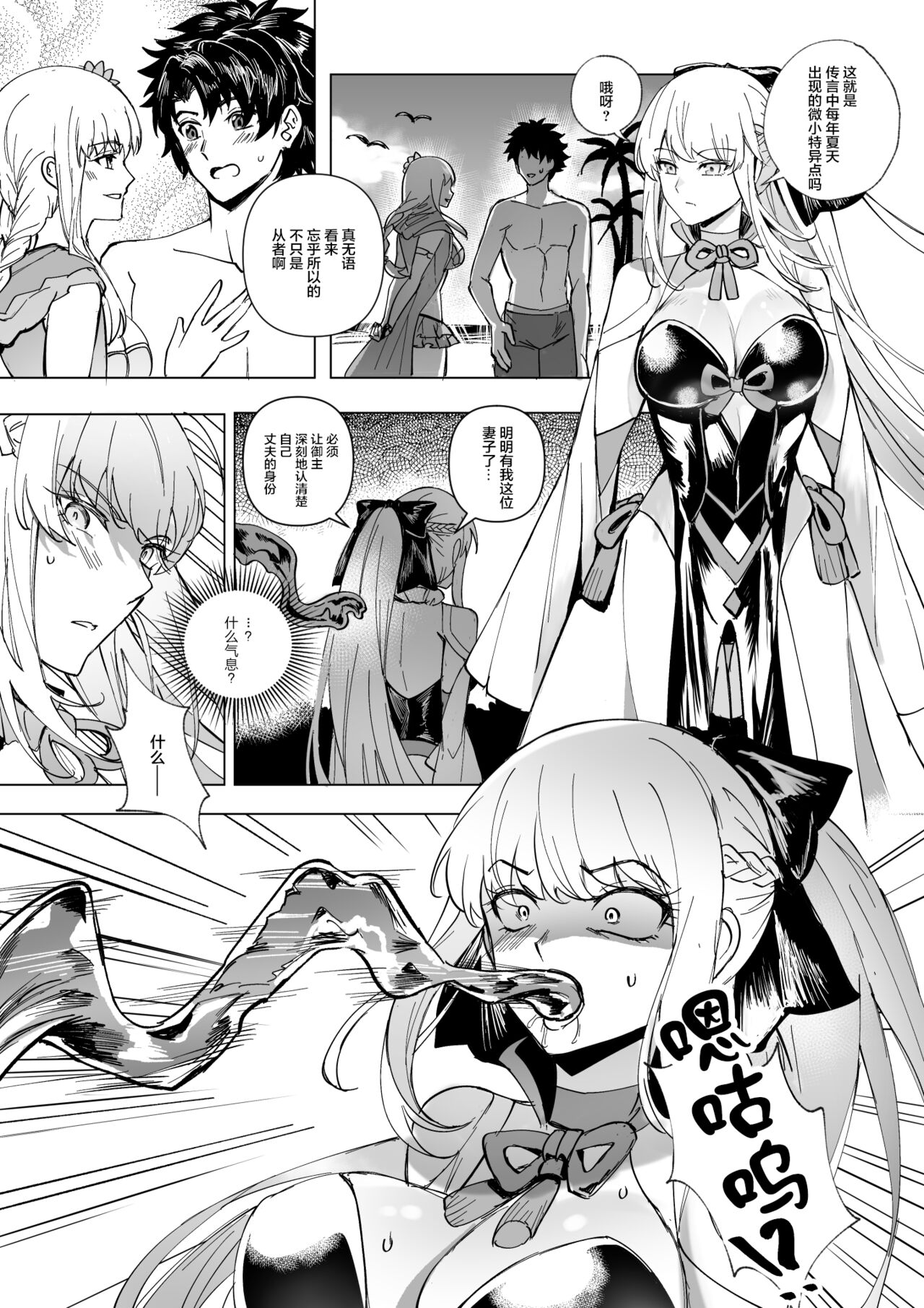 [憑依ラヴァー] FGO モルガン&水着カーマ憑依 (Fate/Grand Order) [中国翻訳]