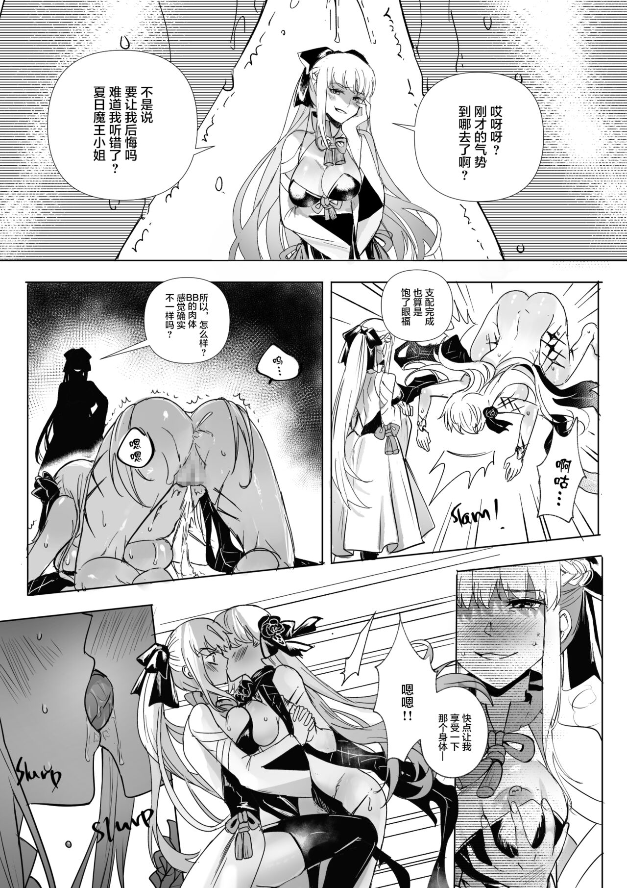 [憑依ラヴァー] FGO モルガン&水着カーマ憑依 (Fate/Grand Order) [中国翻訳]