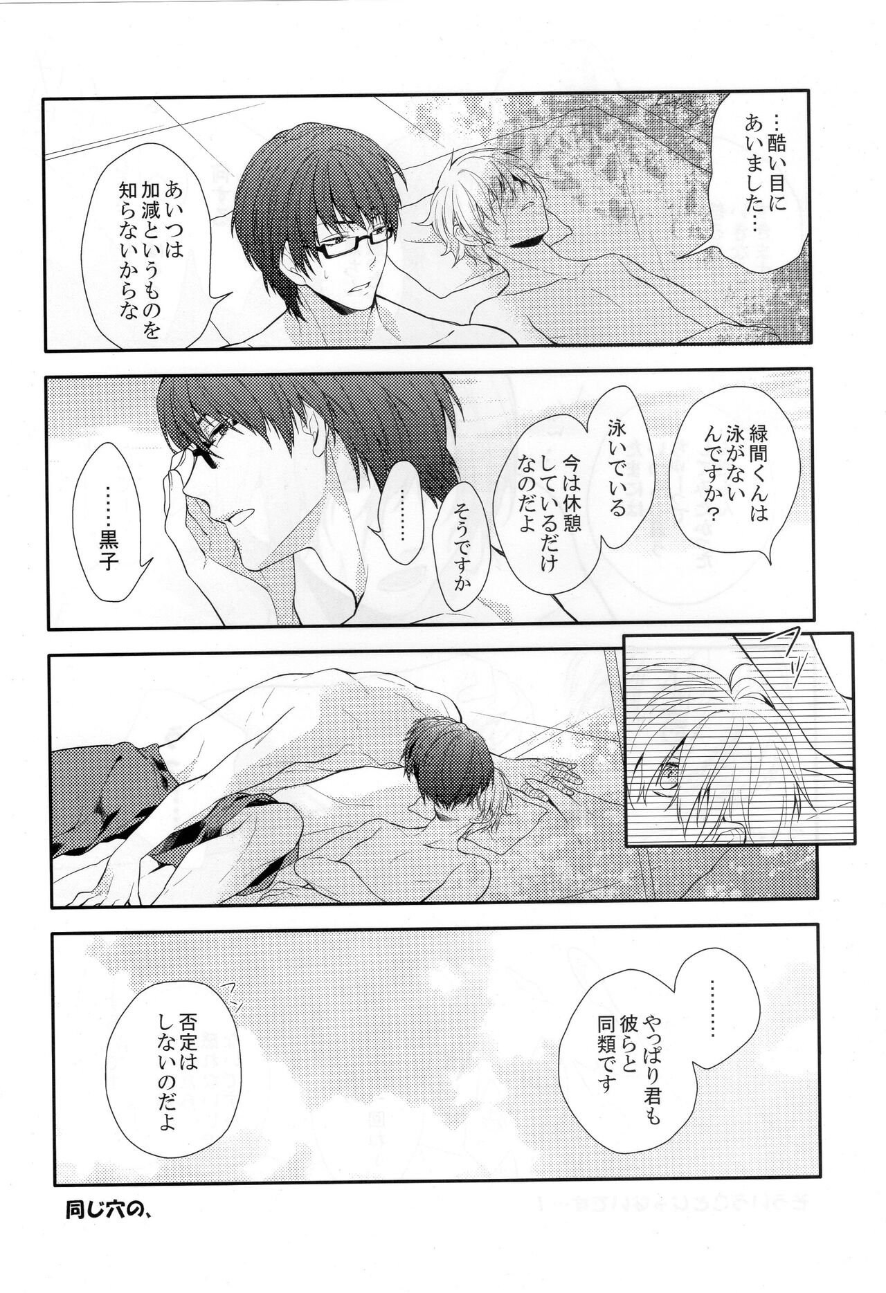 (SUPER関西18) [鈍行ビリア (さつこ)] 黒子くんはみんなのものです IN SUMMER (黒子のバスケ)