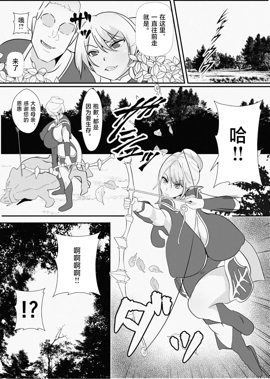 [いっちゃお♪紫芋れんnew] 皮とエルフと山賊団～皮にされ出荷されるエルフの家族～ [中国翻訳]