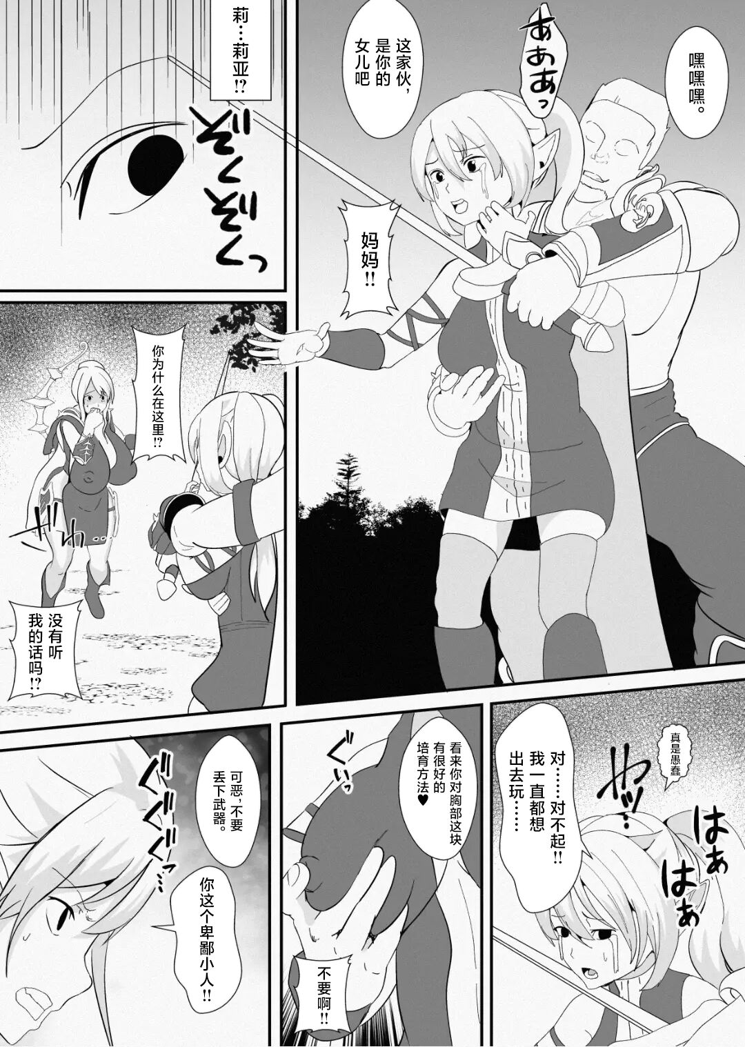 [いっちゃお♪紫芋れんnew] 皮とエルフと山賊団～皮にされ出荷されるエルフの家族～ [中国翻訳]