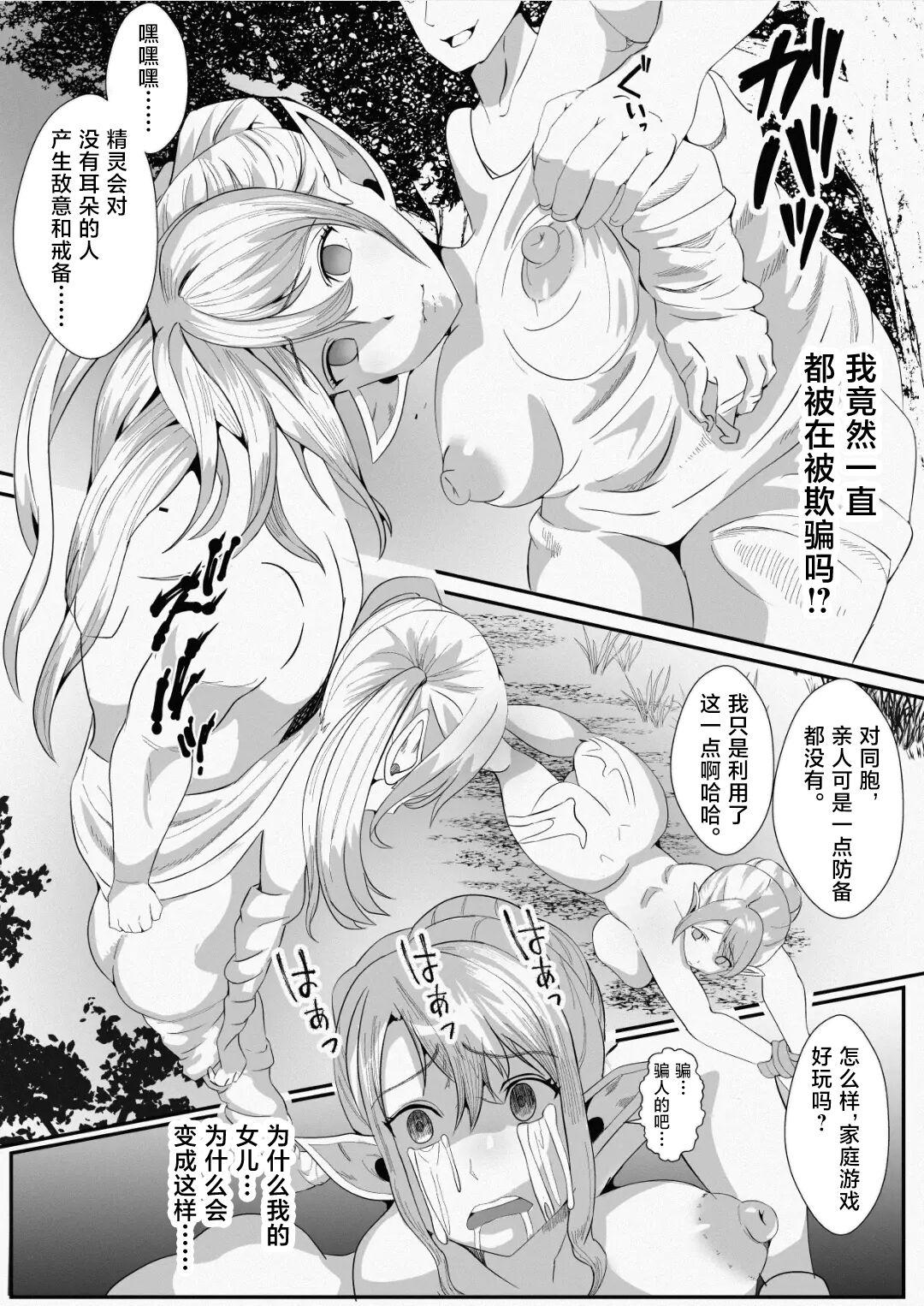 [いっちゃお♪紫芋れんnew] 皮とエルフと山賊団～皮にされ出荷されるエルフの家族～ [中国翻訳]