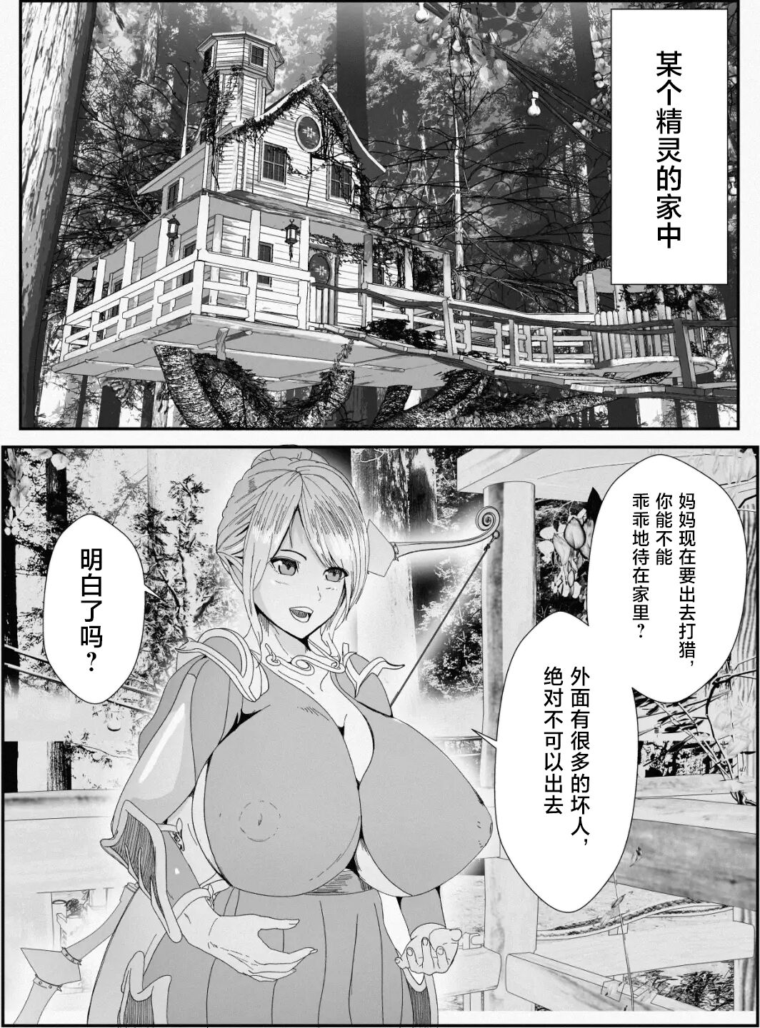 [いっちゃお♪紫芋れんnew] 皮とエルフと山賊団～皮にされ出荷されるエルフの家族～ [中国翻訳]