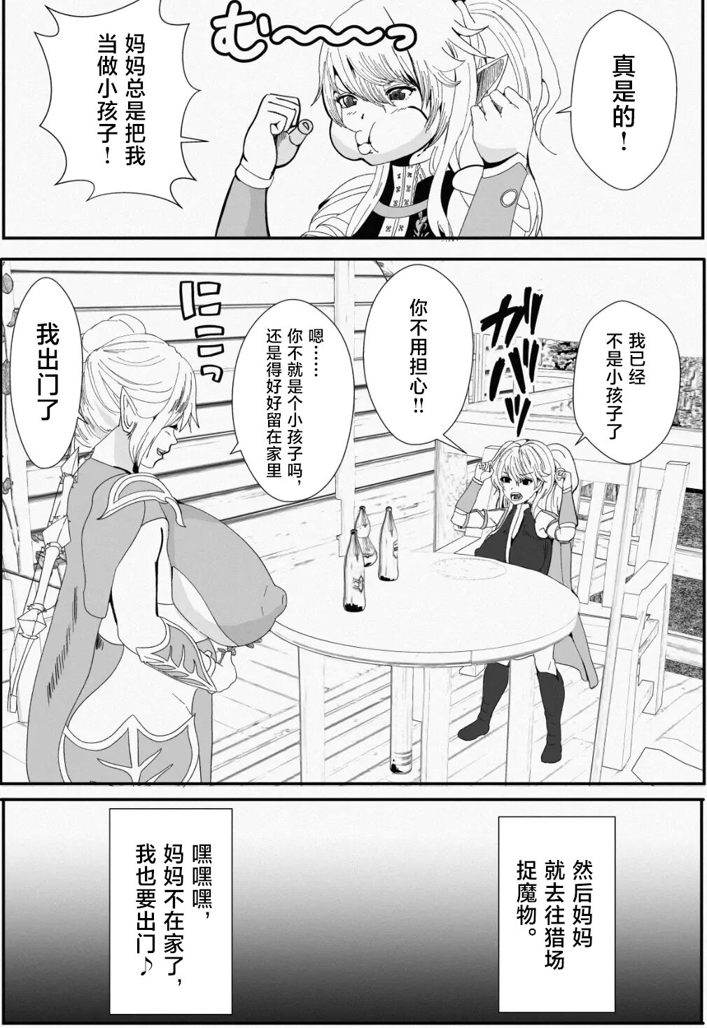 [いっちゃお♪紫芋れんnew] 皮とエルフと山賊団～皮にされ出荷されるエルフの家族～ [中国翻訳]