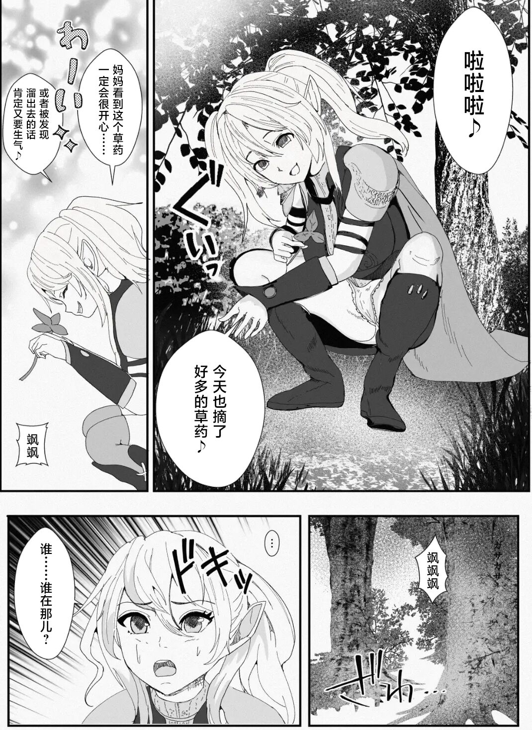 [いっちゃお♪紫芋れんnew] 皮とエルフと山賊団～皮にされ出荷されるエルフの家族～ [中国翻訳]