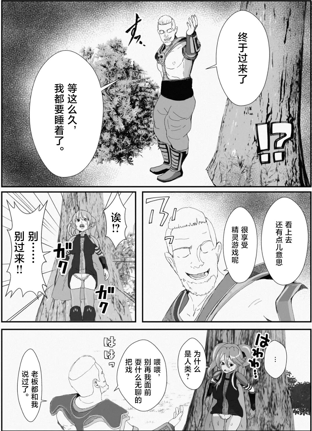 [いっちゃお♪紫芋れんnew] 皮とエルフと山賊団～皮にされ出荷されるエルフの家族～ [中国翻訳]