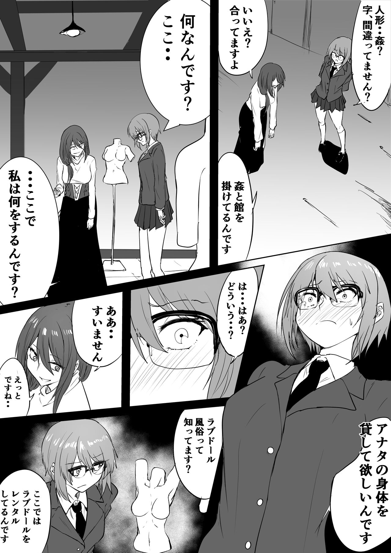 [珊瑚] カラダカシマス