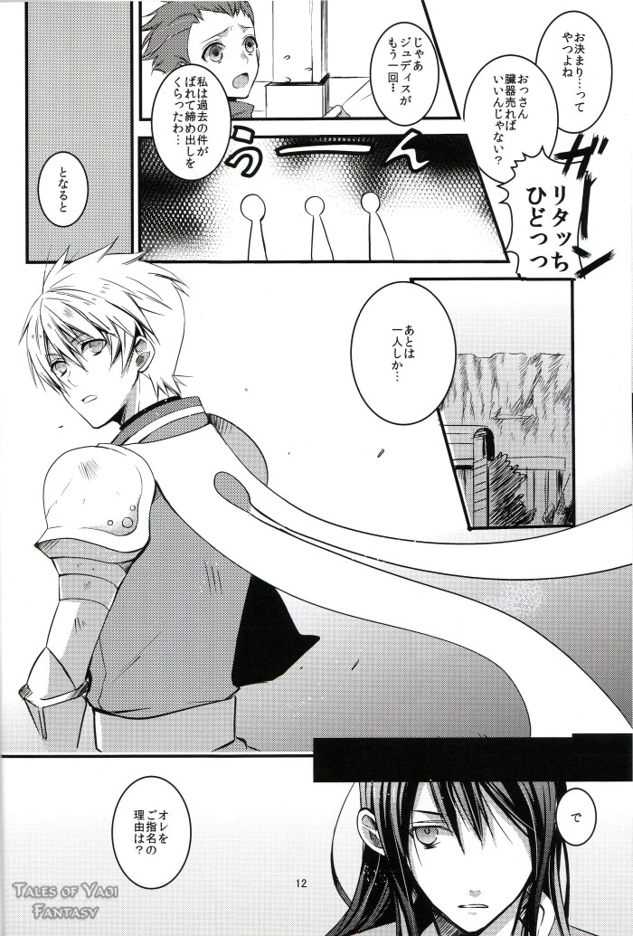 [OPT (ホシノカビ)] INNOCENT GAMBLER (テイルズ オブ ヴェスペリア)