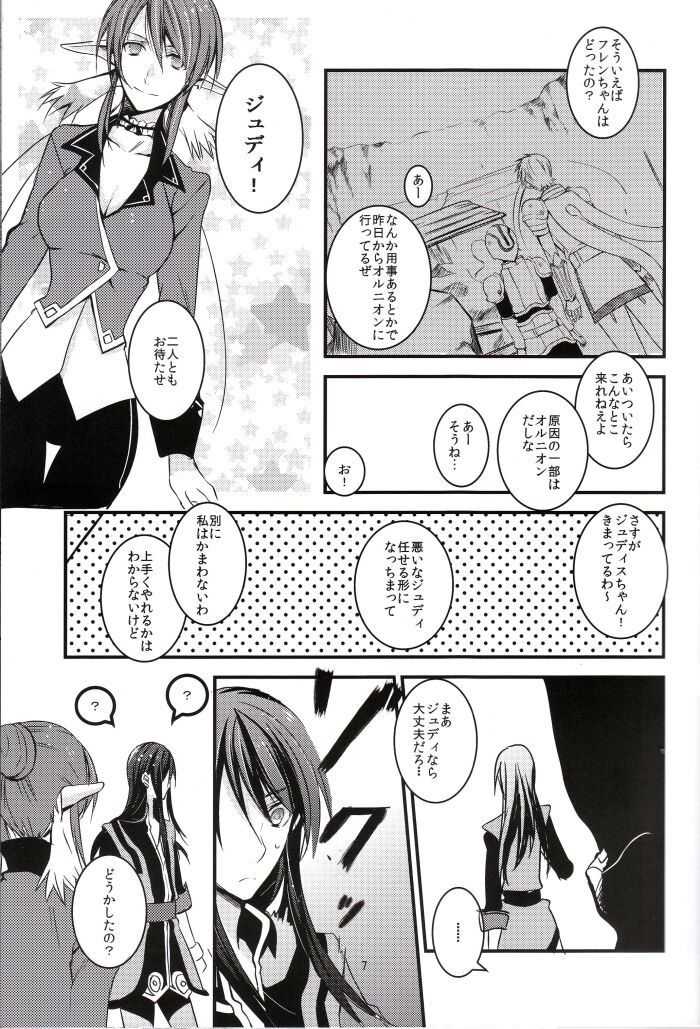 [OPT (ホシノカビ)] INNOCENT GAMBLER (テイルズ オブ ヴェスペリア)