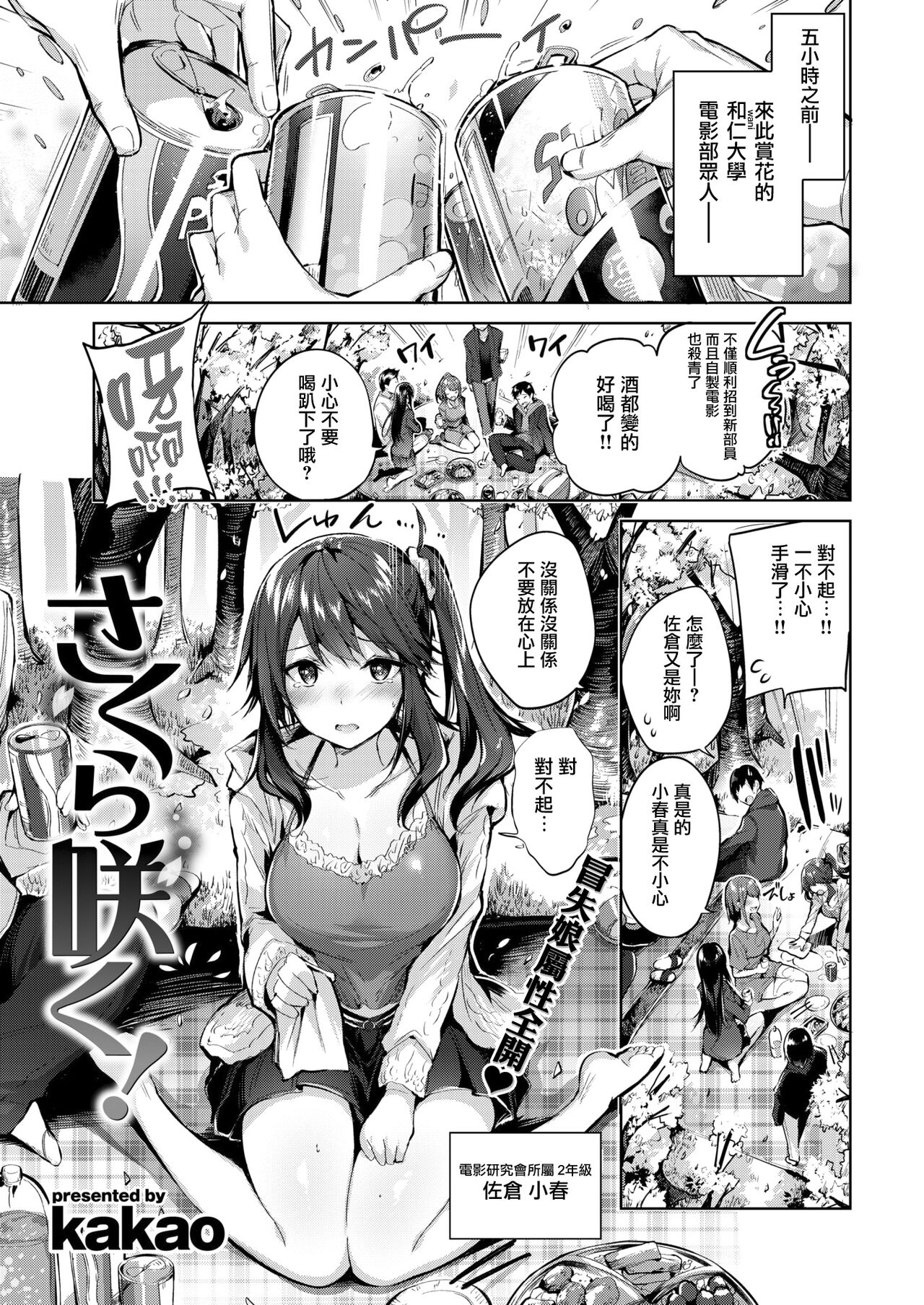 [kakao] 発情びーむ [中国翻訳]