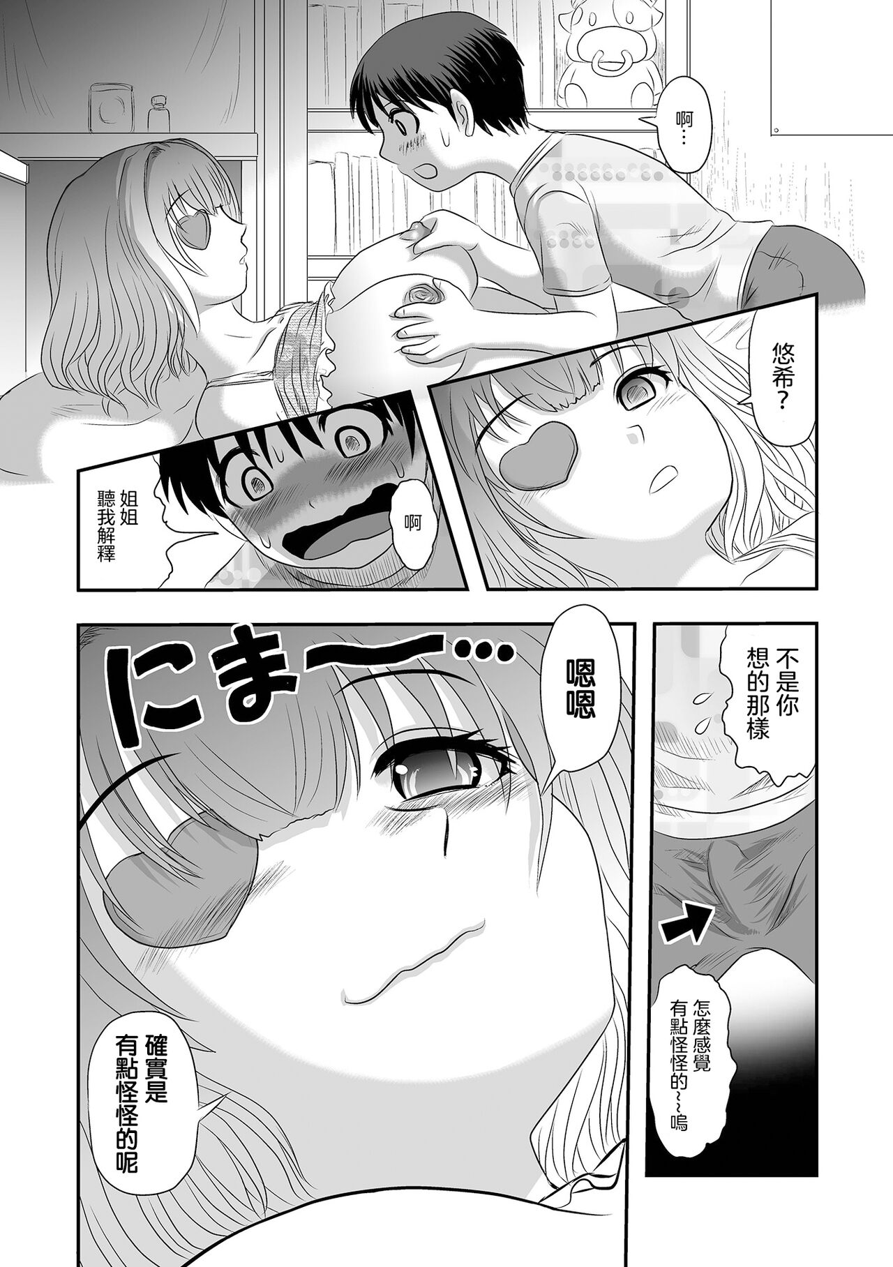 [氏賀Y太] お姉ちゃんトライアングル (リョナキング vol.20）[中国翻訳]