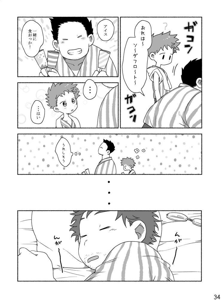 [タレ眉ぞう] 家族と来た旅館でゲイカップルと出会うショ夕